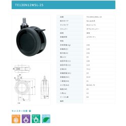 画像2: 東海キャスター　TE130N12WSL-25　双輪キャスター
