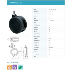 画像2: 東海キャスター　TE130N16L-25　双輪キャスター