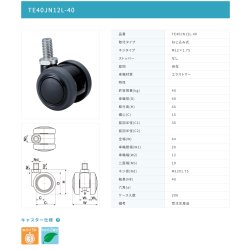 画像2: 東海キャスター　TE40JN12L-40　双輪キャスター