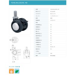 画像2: 東海キャスター　TE40JN12SCRL-40　双輪キャスター