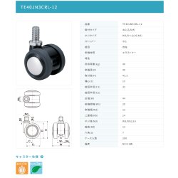 画像2: 東海キャスター　TE40JN3CRL-12　双輪キャスター