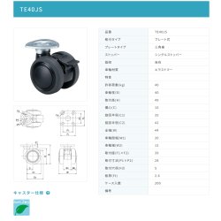 画像2: 東海キャスター　TE40JS　双輪キャスター