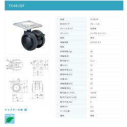 画像2: 東海キャスター　TE40JSF　双輪キャスター