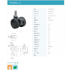 画像2: 東海キャスター　TE40N8SL-12　双輪キャスター