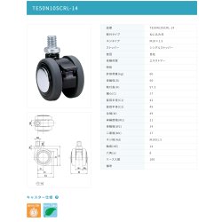画像2: 東海キャスター　TE50N10SCRL-14　双輪キャスター