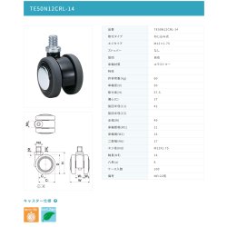 画像2: 東海キャスター　TE50N12CRL-14　双輪キャスター