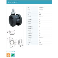 画像2: 東海キャスター　TE50N12L-14　双輪キャスター
