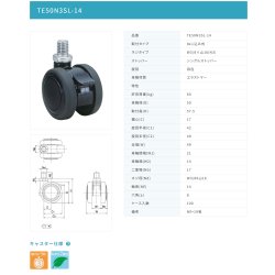 画像2: 東海キャスター　TE50N3SL-14　双輪キャスター