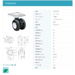 画像2: 東海キャスター　TE50SCRF　双輪キャスター