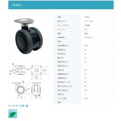 画像2: 東海キャスター　TE60J　双輪キャスター