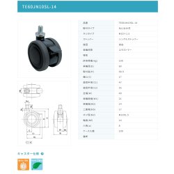 画像2: 東海キャスター　TE60JN10SL-14　双輪キャスター