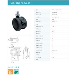 画像2: 東海キャスター　TE60JN12SP1.25L-14　双輪キャスター