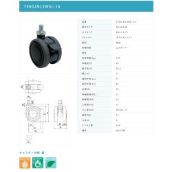 画像2: 東海キャスター　TE60JN12WSL-14　双輪キャスター