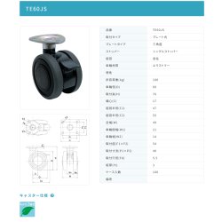 画像2: 東海キャスター　TE60JS　双輪キャスター