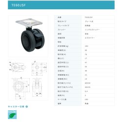 画像2: 東海キャスター　TE60JSF　双輪キャスター