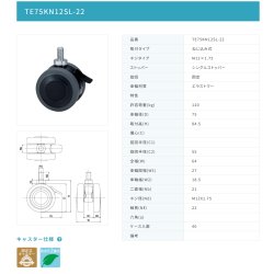 画像2: 東海キャスター　TE75KN12SL-22　双輪キャスター