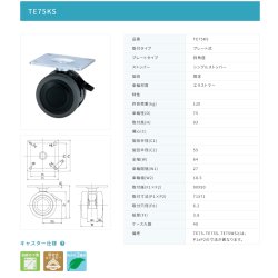 画像2: 東海キャスター　TE75KS　双輪キャスター