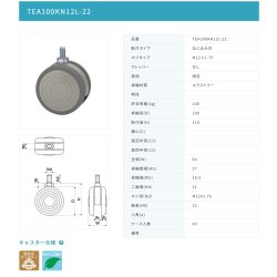 画像2: 東海キャスター　TEA100KN12L-22　双輪キャスター