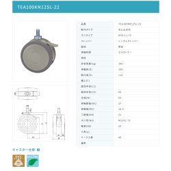画像2: 東海キャスター　TEA100KN12SL-22　双輪キャスター