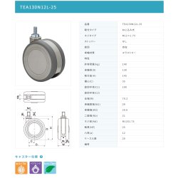 画像2: 東海キャスター　TEA130N12L-25　双輪キャスター
