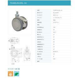 画像2: 東海キャスター　TEA60JN10SL-14　双輪キャスター