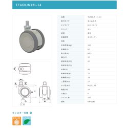 画像2: 東海キャスター　TEA60JN12L-14　双輪キャスター