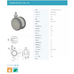 画像2: 東海キャスター　TEA60JN12P1.25L-14　双輪キャスター