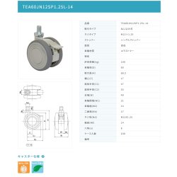画像2: 東海キャスター　TEA60JN12SP1.25L-14　双輪キャスター