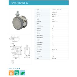 画像2: 東海キャスター　TEA60JN12WSL-22　双輪キャスター