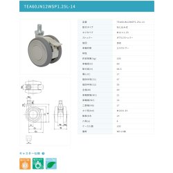 画像2: 東海キャスター　TEA60JN12WSP1.25L-14　双輪キャスター