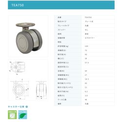 画像2: 東海キャスター　TEA750　双輪キャスター