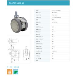画像2: 東海キャスター　TEA75N16SL-25　双輪キャスター