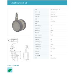 画像2: 東海キャスター　TEA75N16rcwsL-25　双輪キャスター