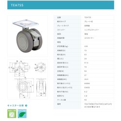 画像2: 東海キャスター　TEA75S　双輪キャスター