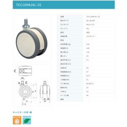 画像2: 東海キャスター　TEC100N16L-25　双輪キャスター