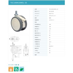 画像2: 東海キャスター　TEC100N16WSL-25　双輪キャスター