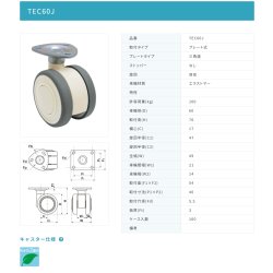 画像2: 東海キャスター　TEC60J　双輪キャスター