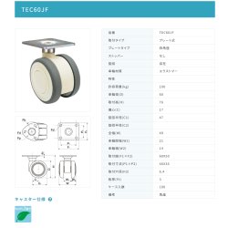 画像2: 東海キャスター　TEC60JF　双輪キャスター