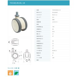画像2: 東海キャスター　TEC60JN10L-14　双輪キャスター