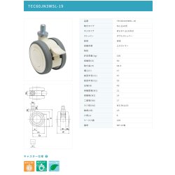 画像2: 東海キャスター　TEC60JN3WSL-19　双輪キャスター