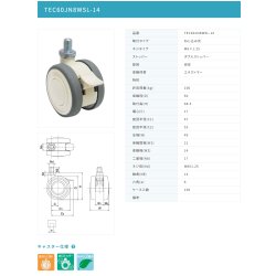 画像2: 東海キャスター　TEC60JN8WSL-14　双輪キャスター