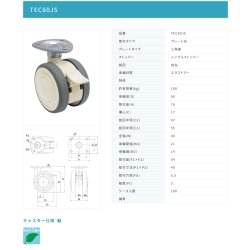 画像2: 東海キャスター　TEC60JS　双輪キャスター