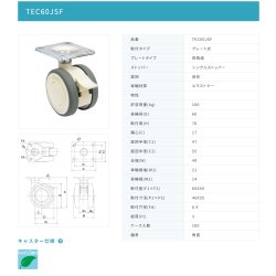 画像2: 東海キャスター　TEC60JSF　双輪キャスター