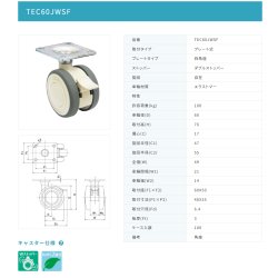 画像2: 東海キャスター　TEC60JWSF　双輪キャスター