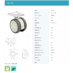 画像2: 東海キャスター　TEC75　双輪キャスター