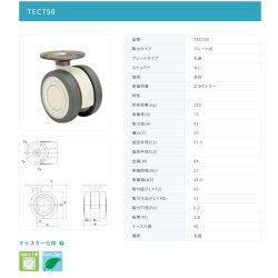 画像2: 東海キャスター　TEC750　双輪キャスター
