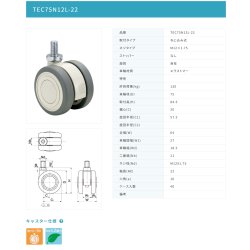画像2: 東海キャスター　TEC75N12L-22　双輪キャスター
