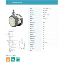 画像2: 東海キャスター　TEC75N16WSL-25　双輪キャスター