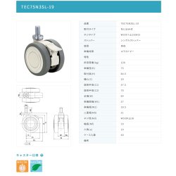 画像2: 東海キャスター　TEC75N3SL-19　双輪キャスター