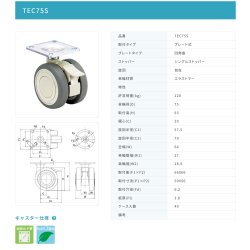 画像2: 東海キャスター　TEC75S　双輪キャスター